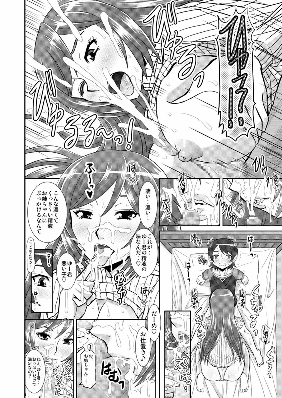 私にエロいことする? - page15