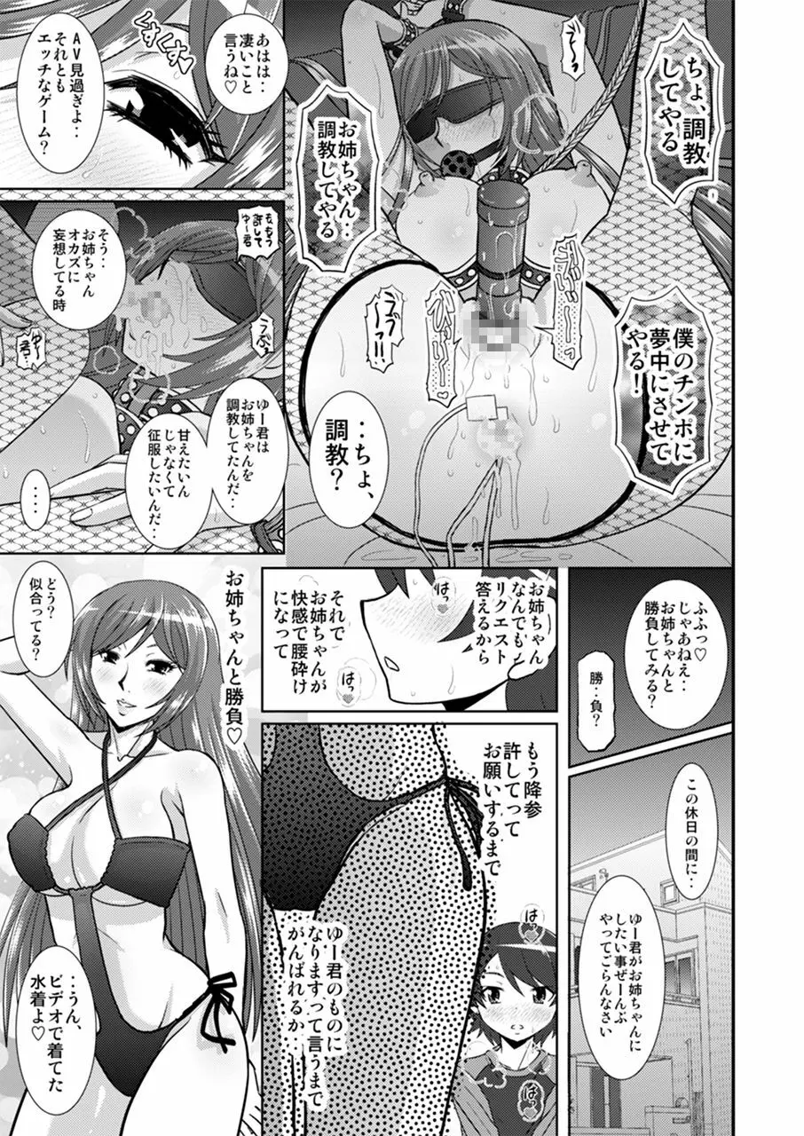 私にエロいことする? - page22