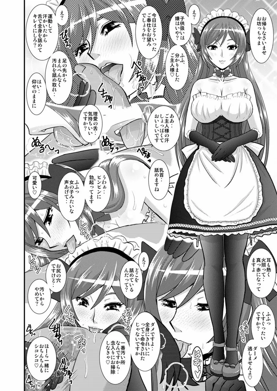 私にエロいことする? - page25