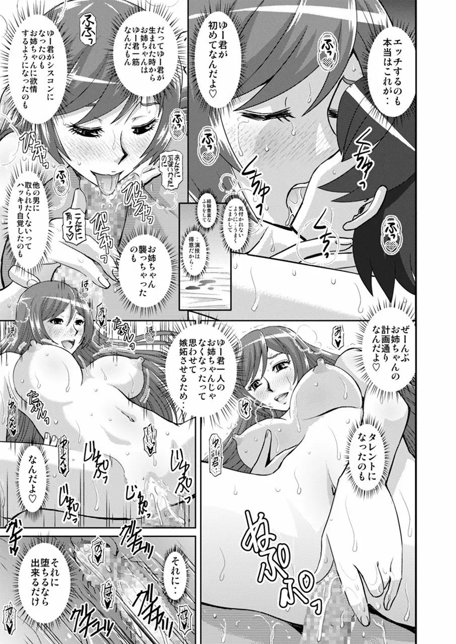 私にエロいことする? - page34