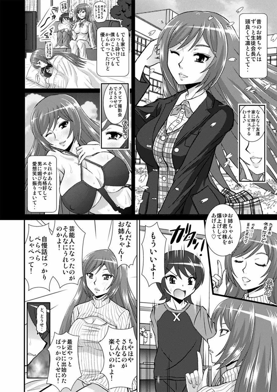私にエロいことする? - page7