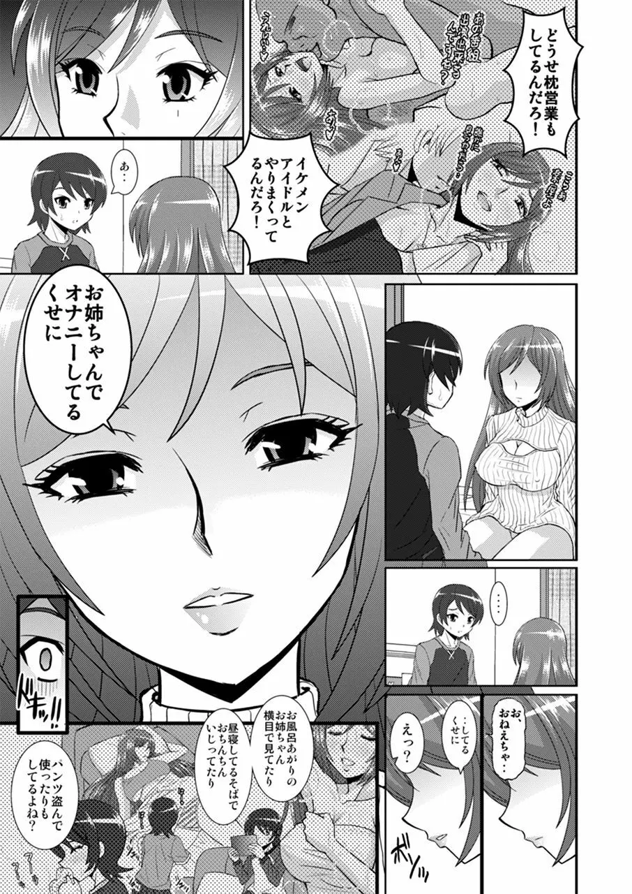 私にエロいことする? - page8