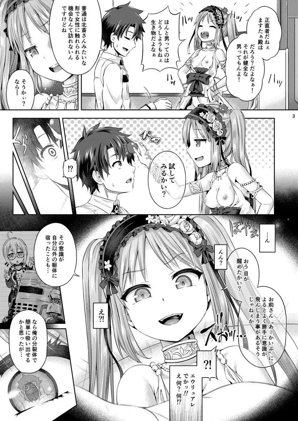 君になる - page4