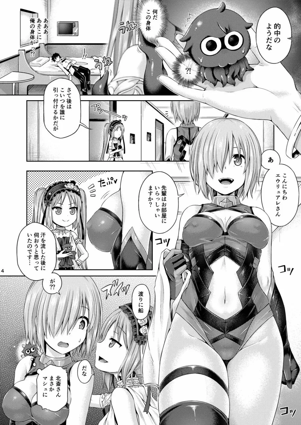 君になる - page5