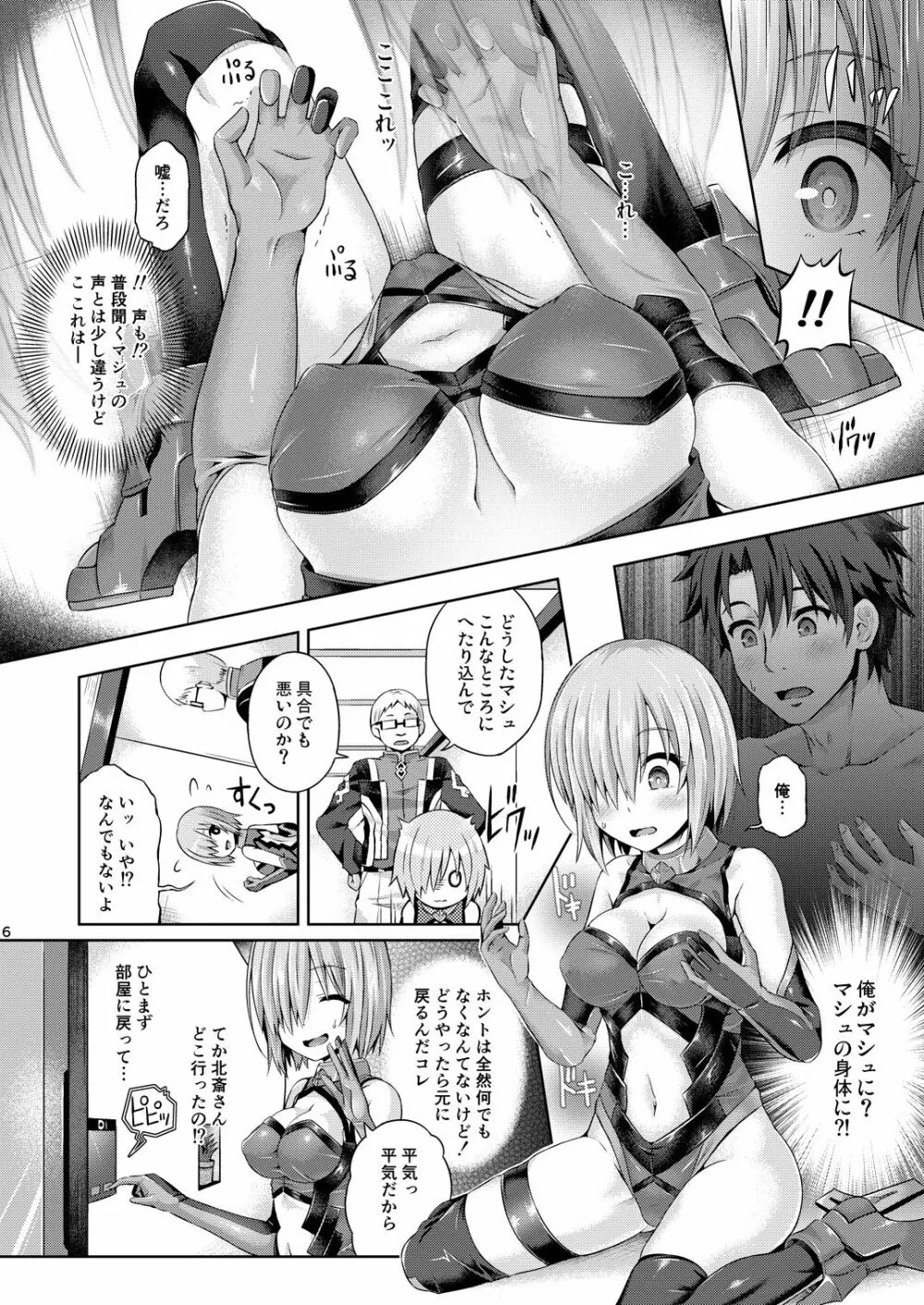 君になる - page7