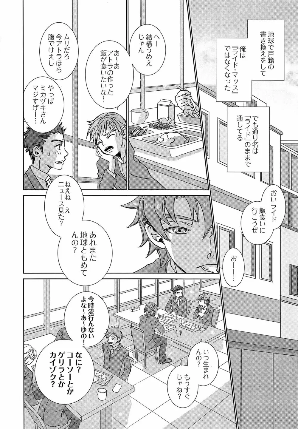 RIDE RIDE - page3
