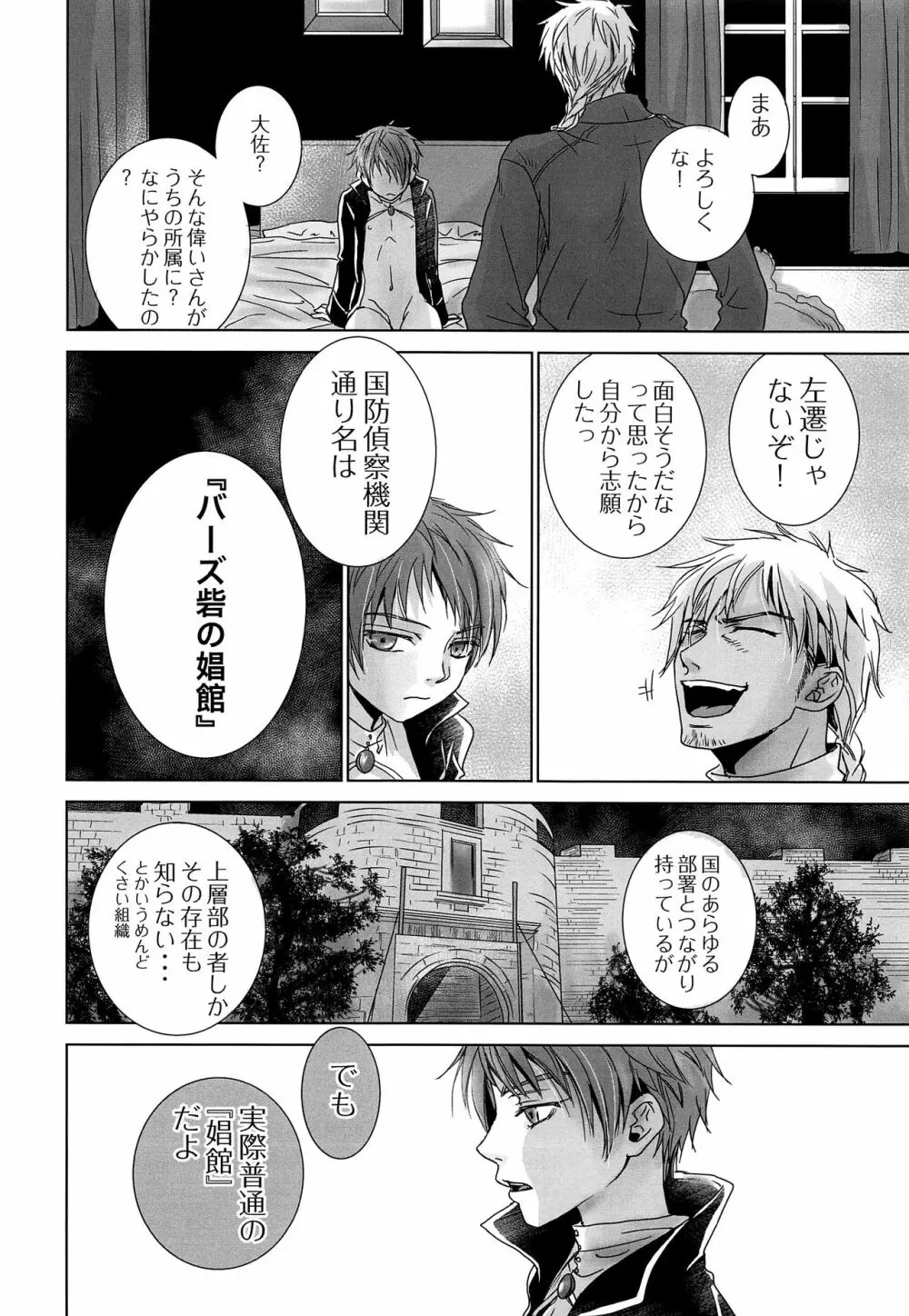 ROBIN - page11