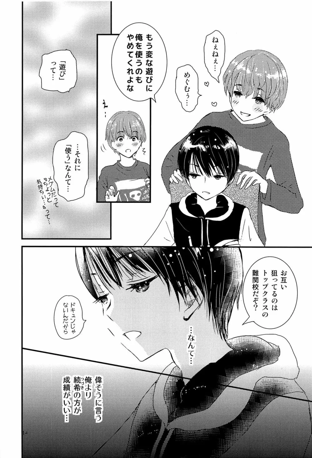 僕に取って代わる君に僕のすべてを捧げよう - page13