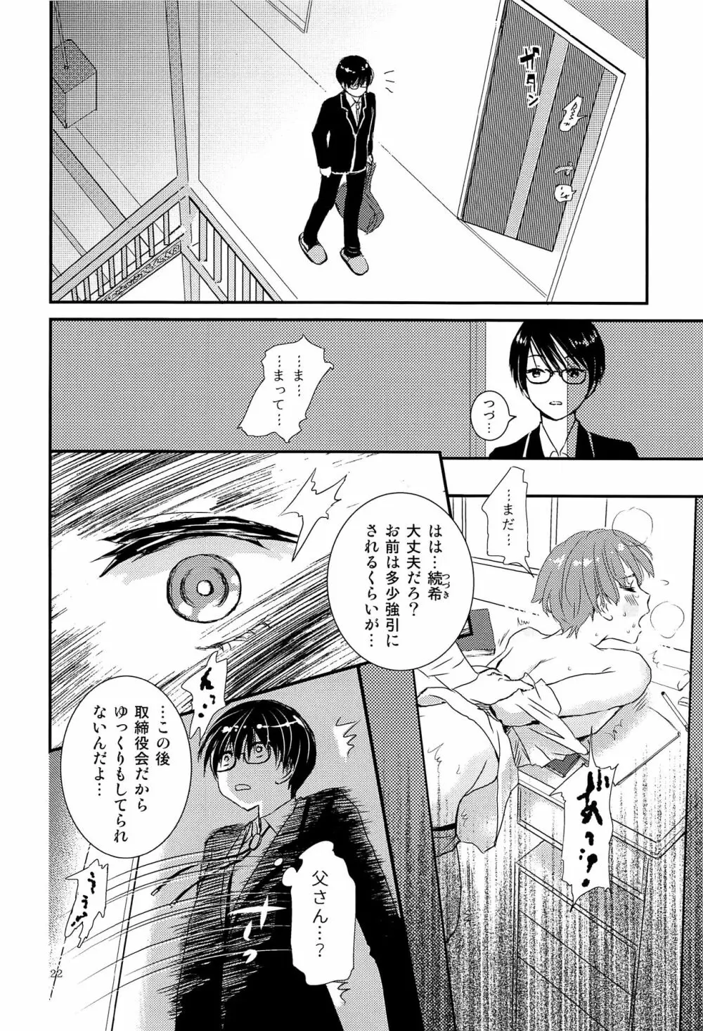 僕に取って代わる君に僕のすべてを捧げよう - page21