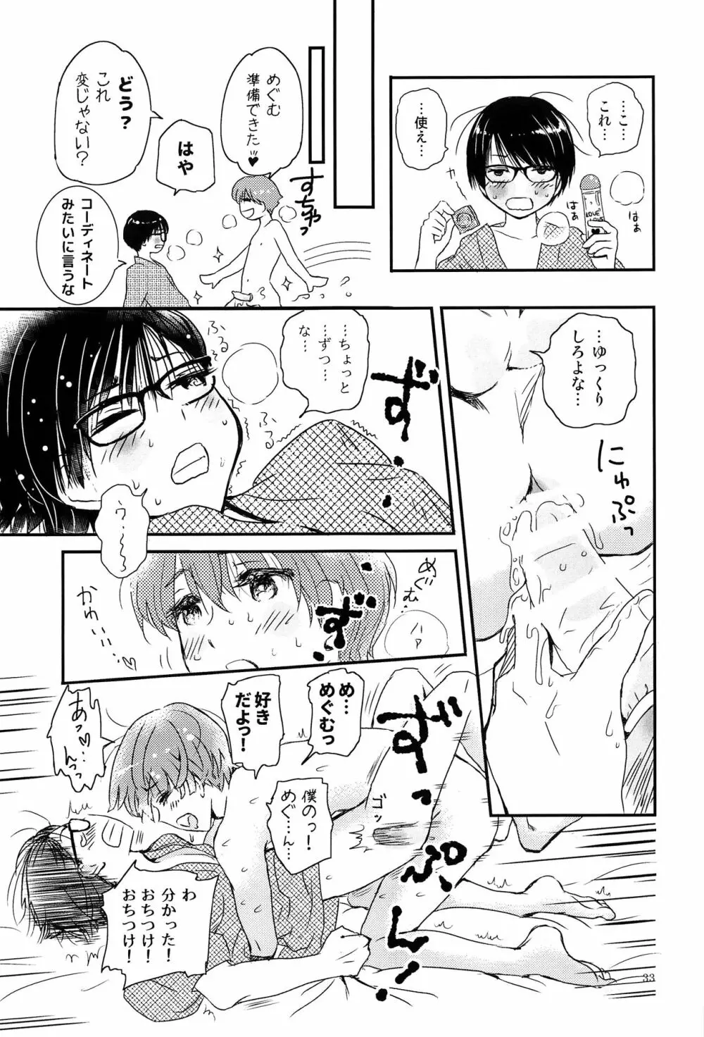 僕に取って代わる君に僕のすべてを捧げよう - page32