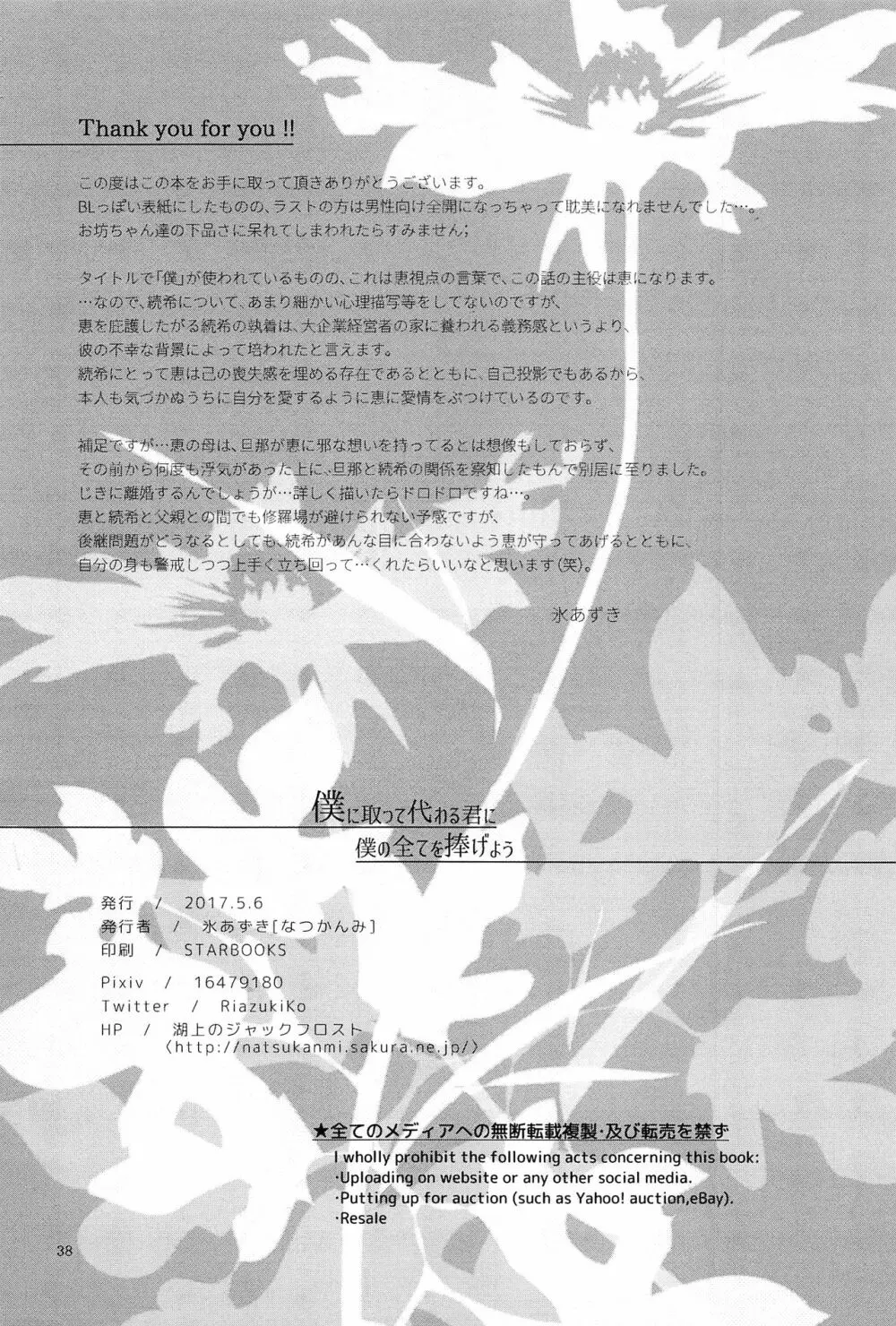 僕に取って代わる君に僕のすべてを捧げよう - page37