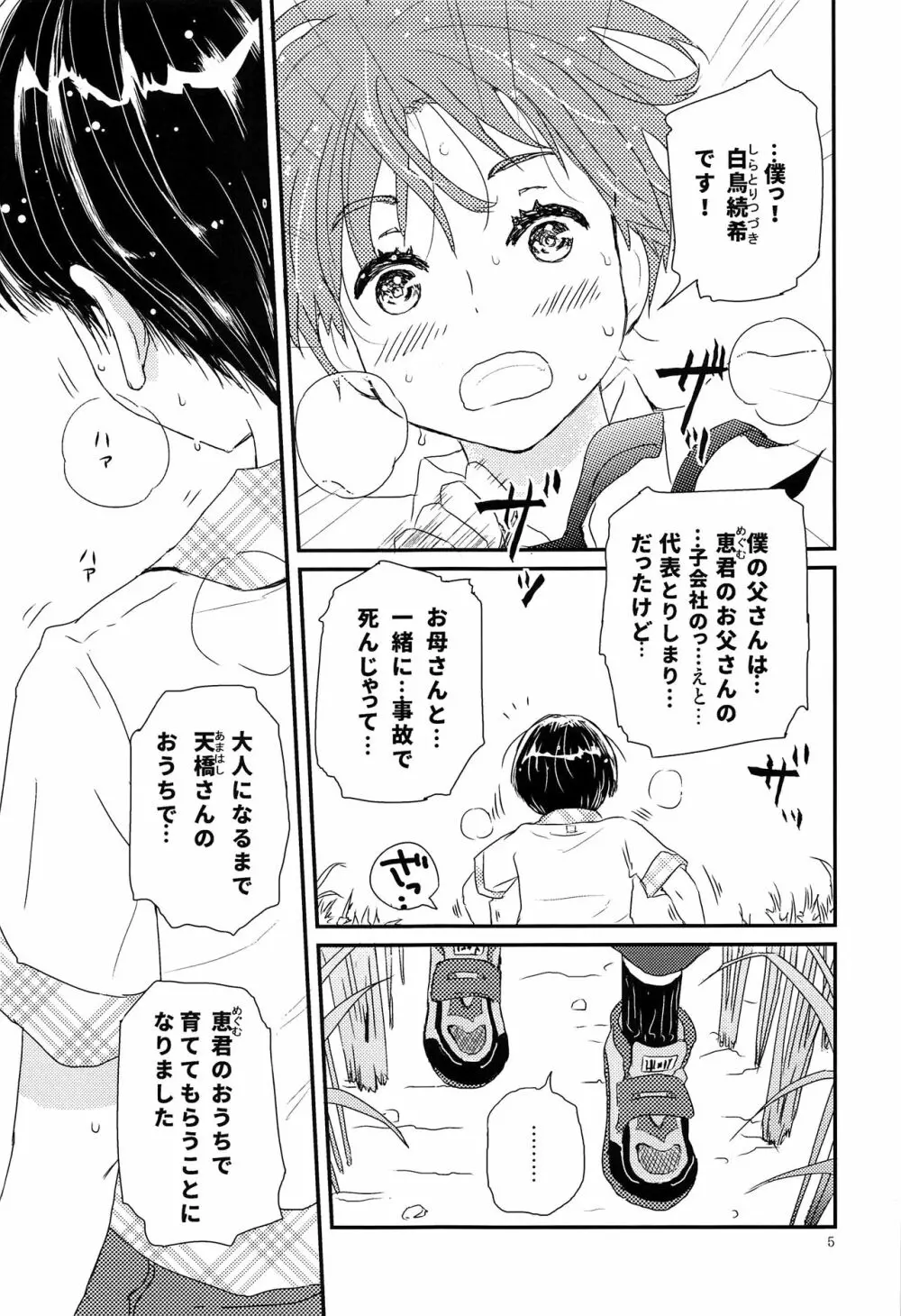 僕に取って代わる君に僕のすべてを捧げよう - page4