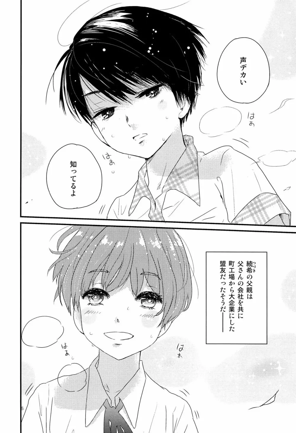 僕に取って代わる君に僕のすべてを捧げよう - page5
