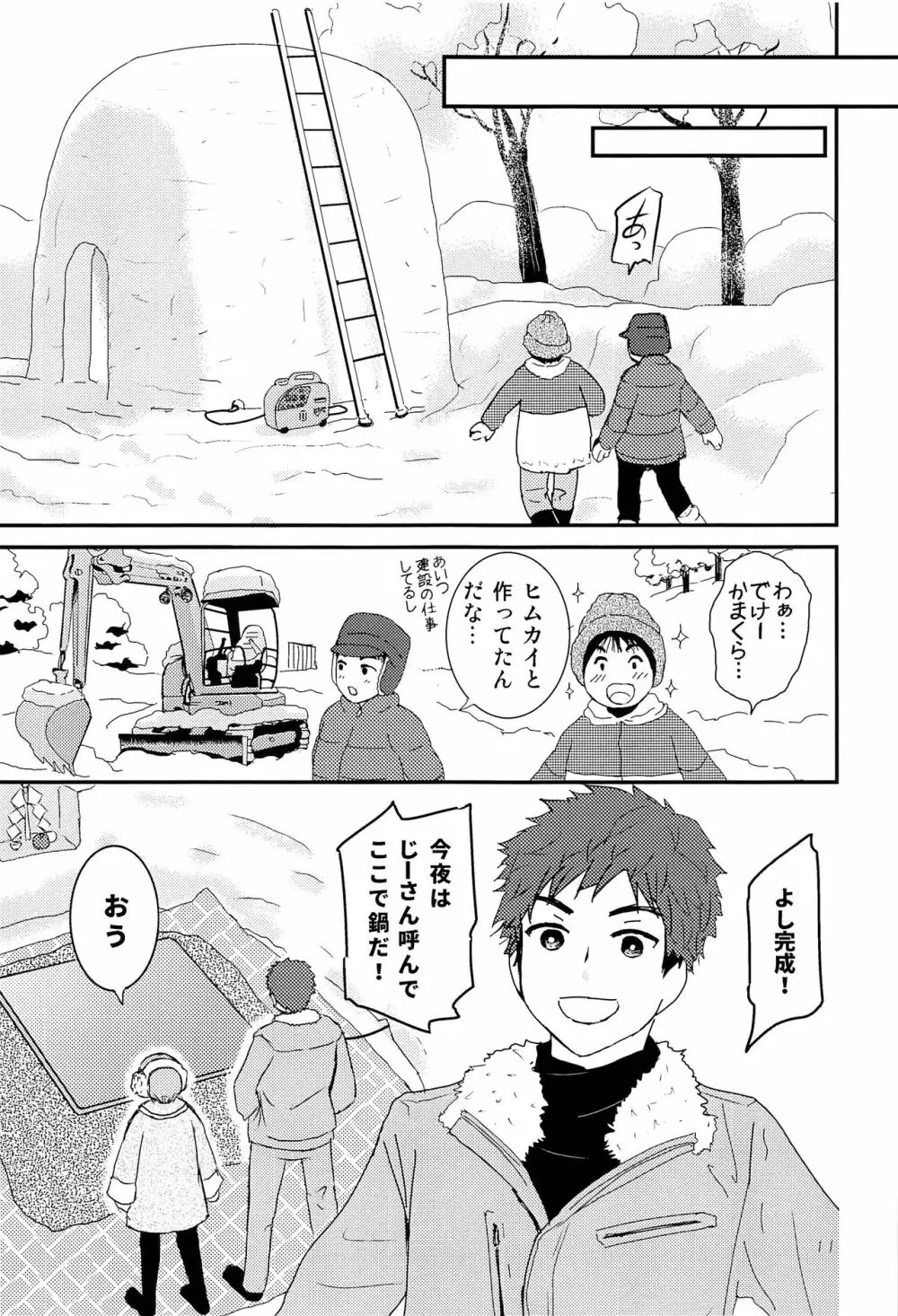 少年現地妻 winter - page10