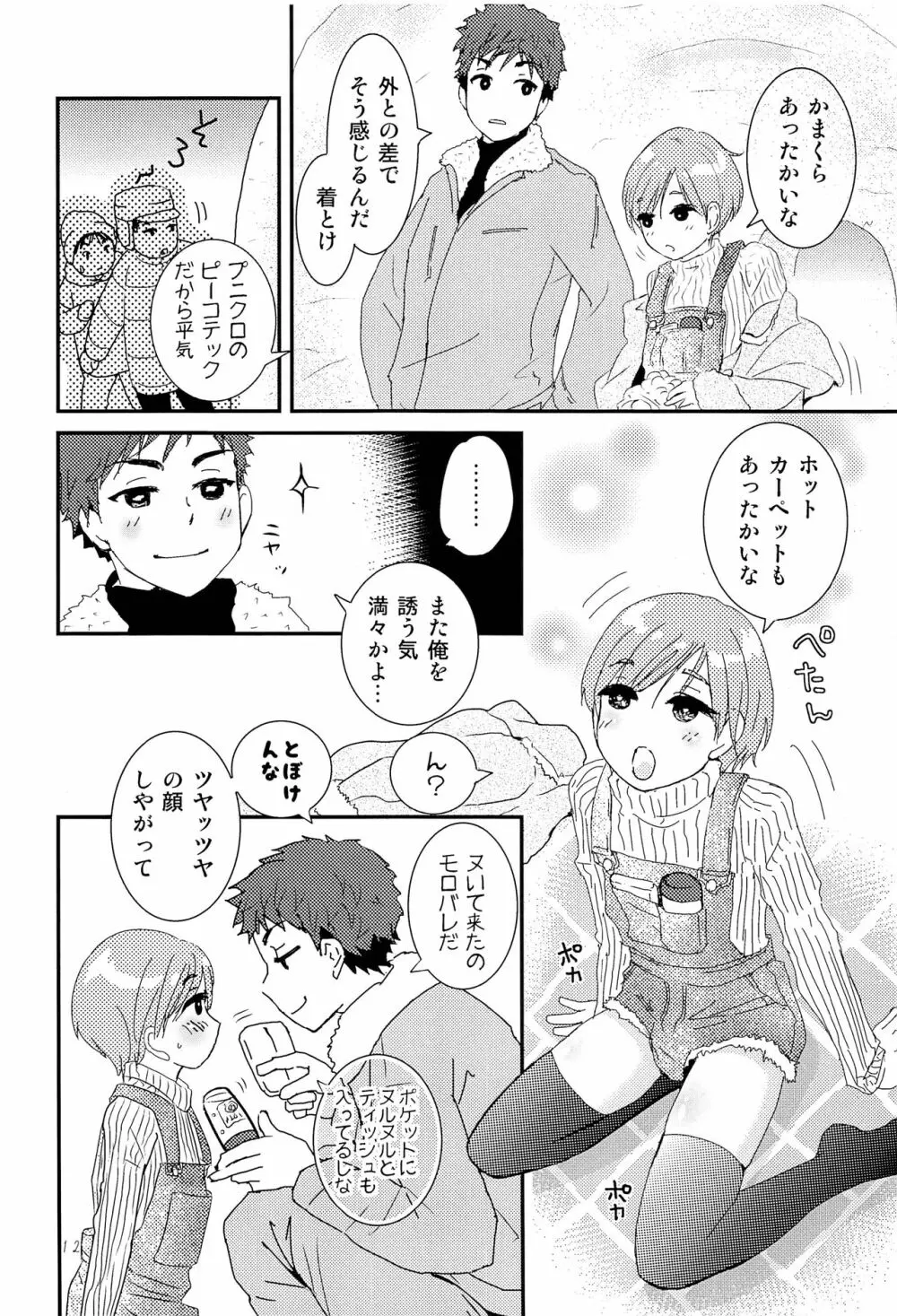 少年現地妻 winter - page11