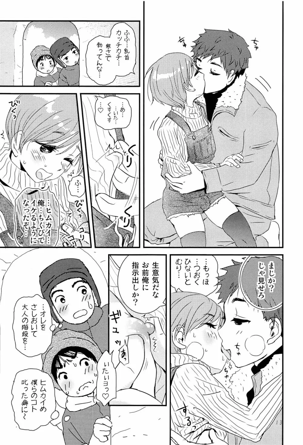 少年現地妻 winter - page12