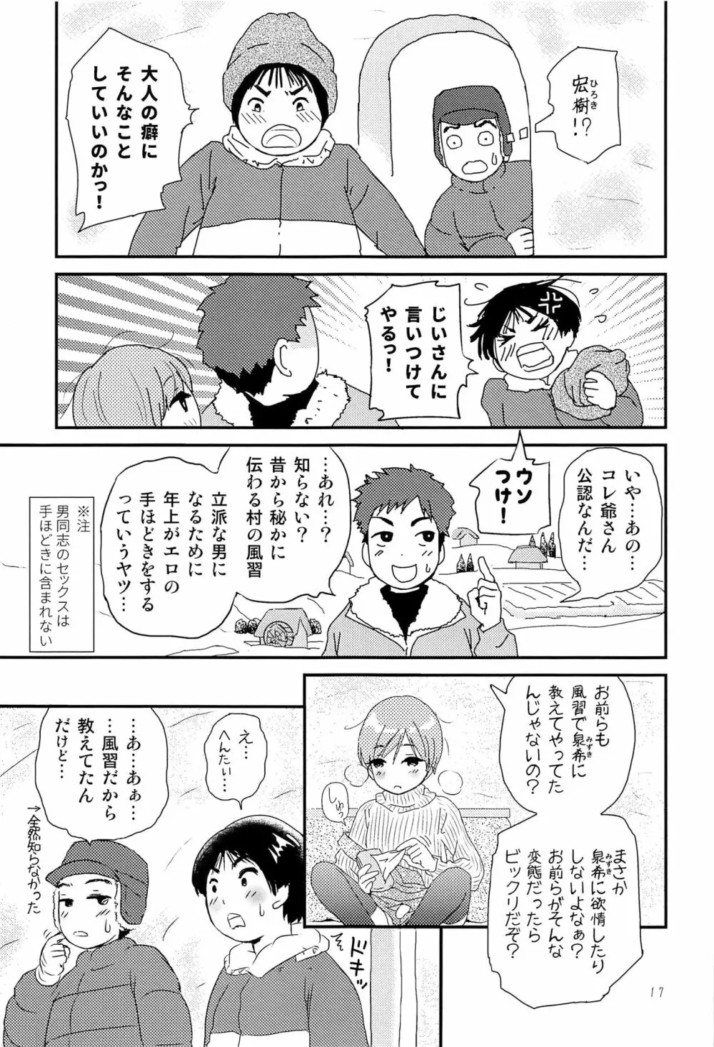 少年現地妻 winter - page16