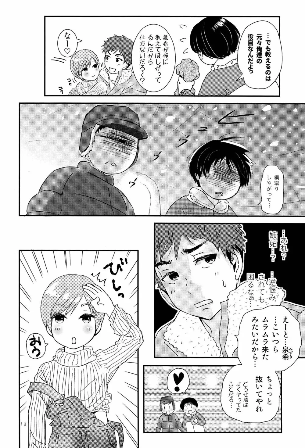少年現地妻 winter - page17