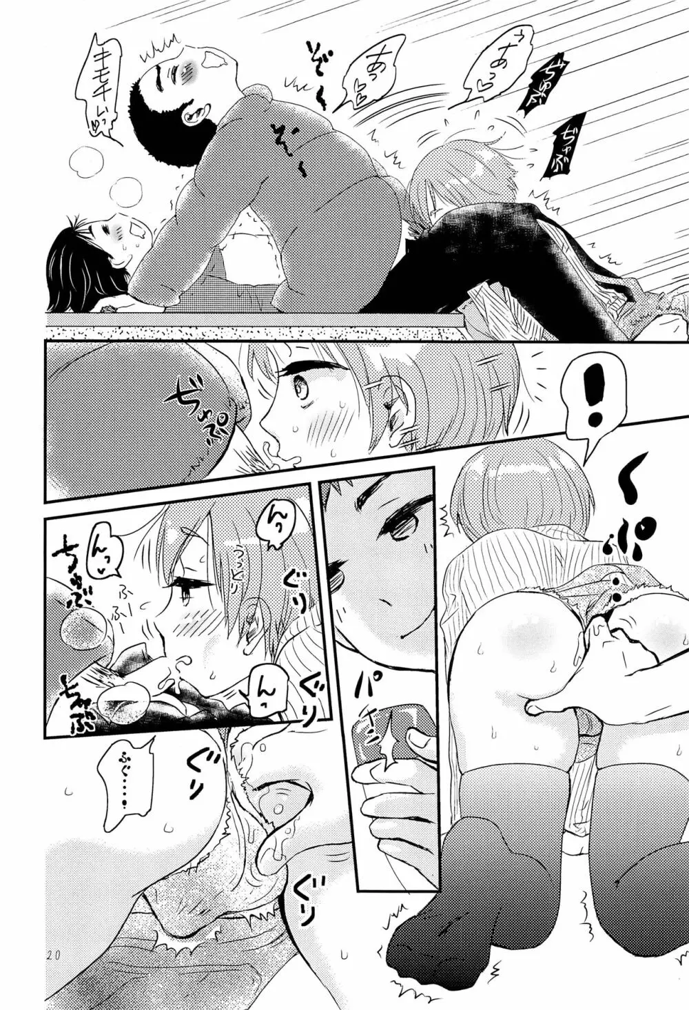 少年現地妻 winter - page19