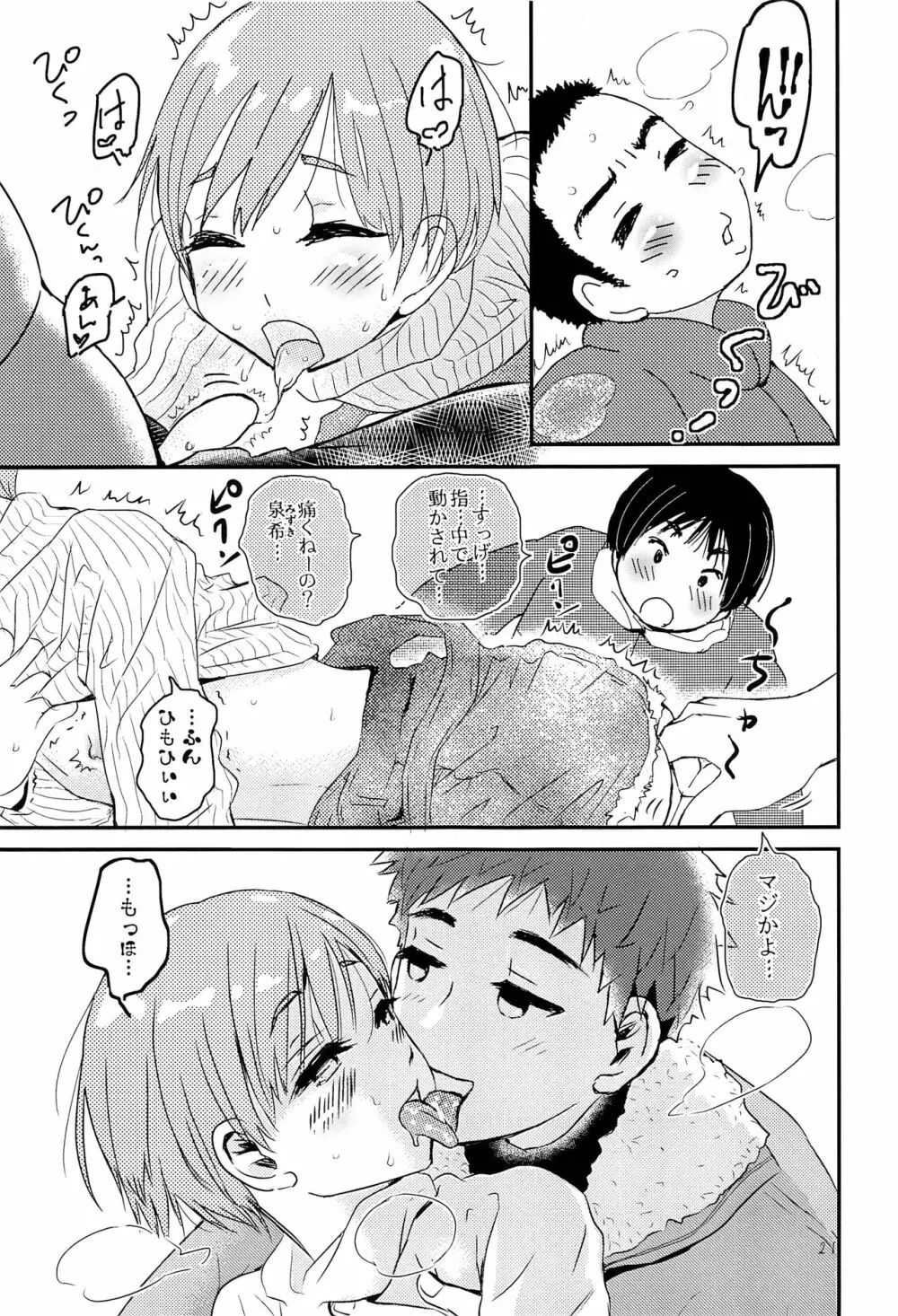少年現地妻 winter - page20