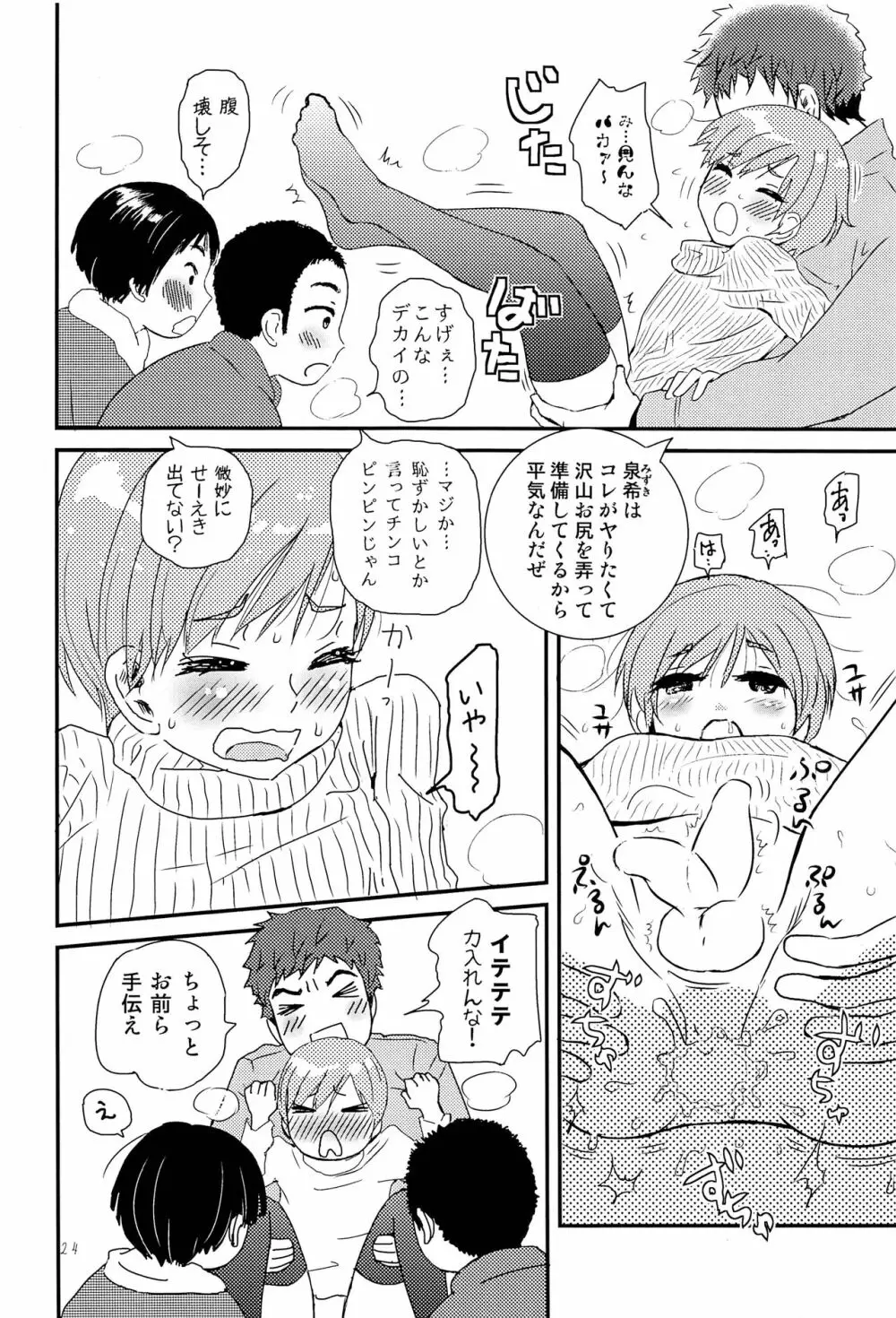 少年現地妻 winter - page23