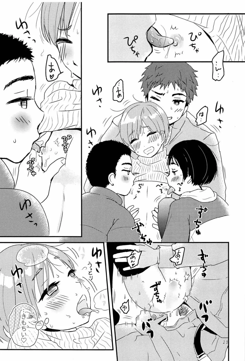 少年現地妻 winter - page24