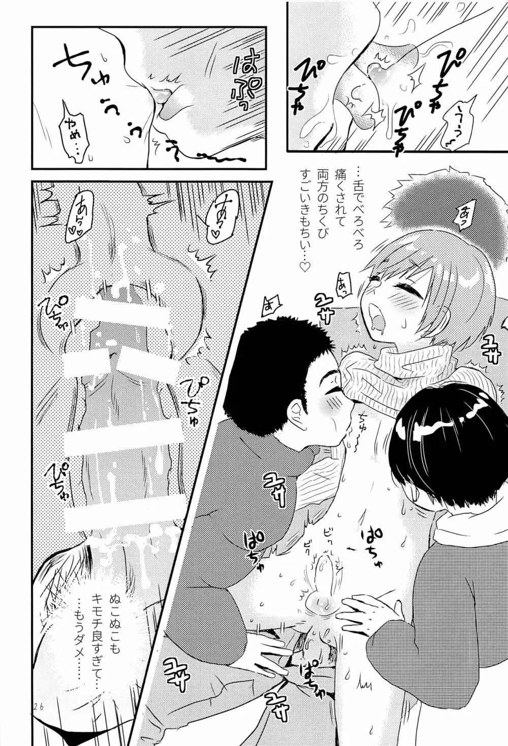 少年現地妻 winter - page25