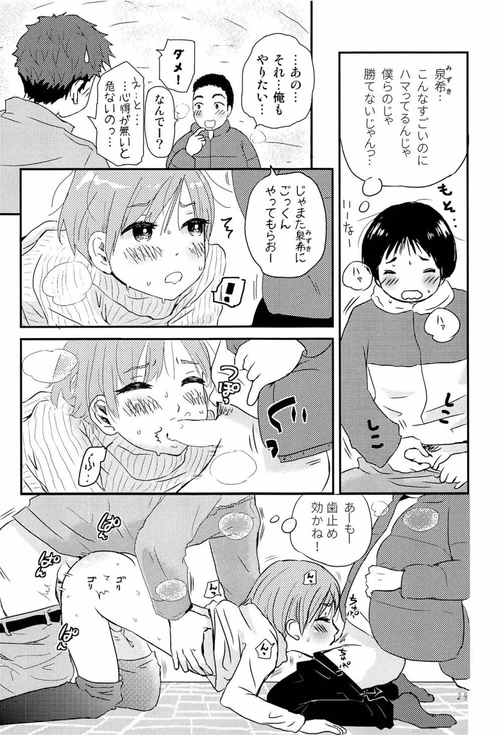 少年現地妻 winter - page28