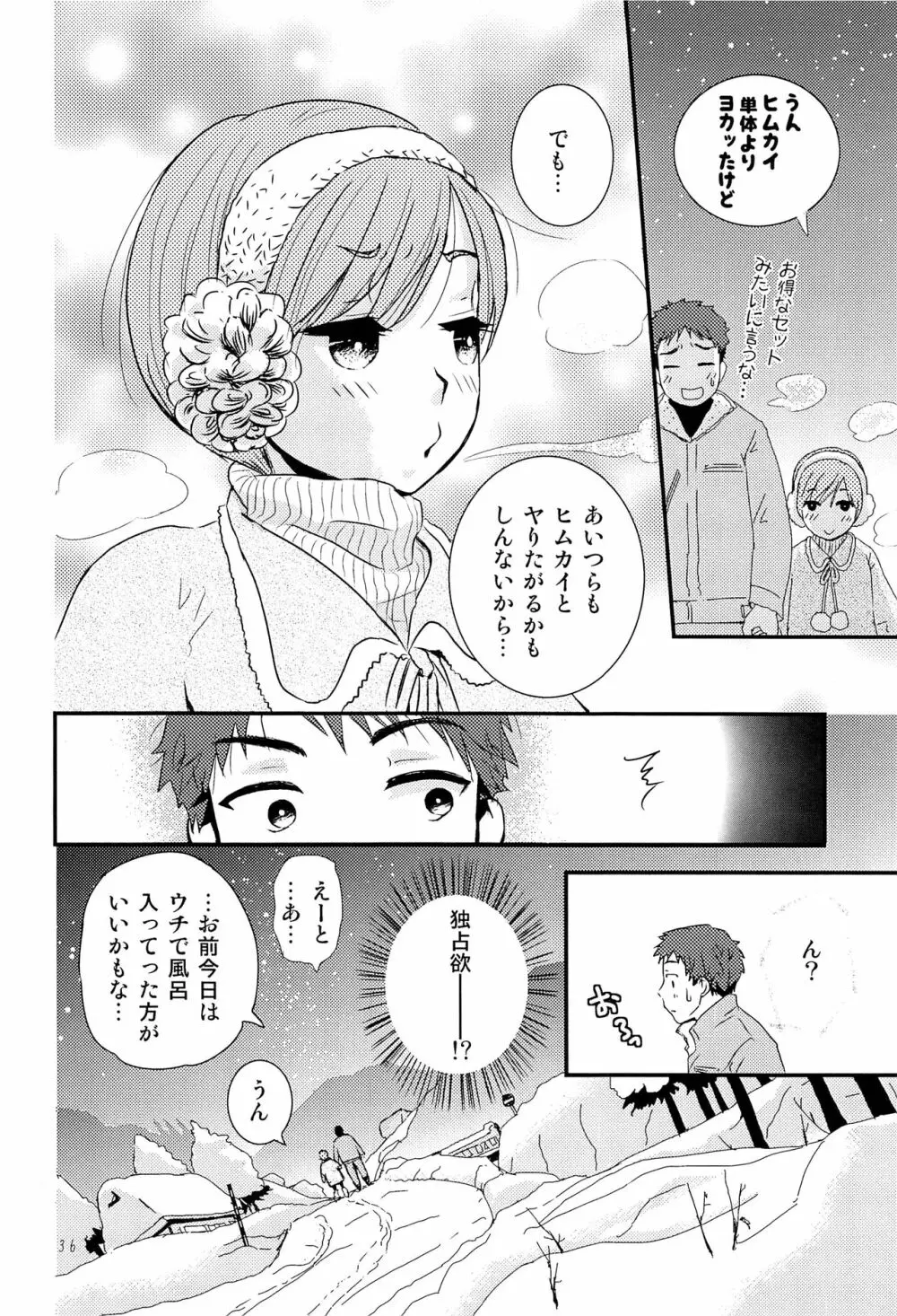 少年現地妻 winter - page35