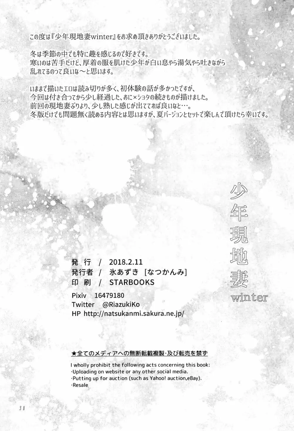少年現地妻 winter - page37