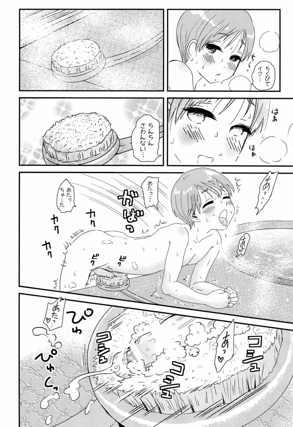 少年現地妻 winter - page7