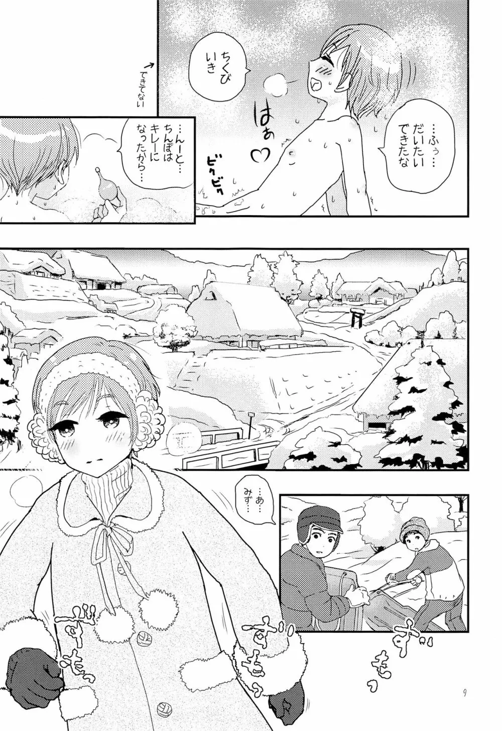 少年現地妻 winter - page8