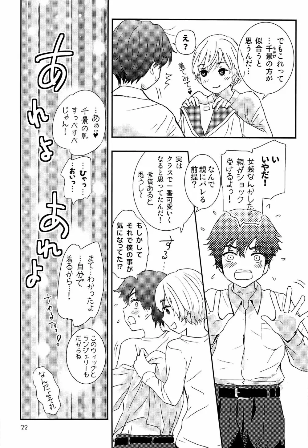 エリート痴漢と反抗できない期少年 - page21