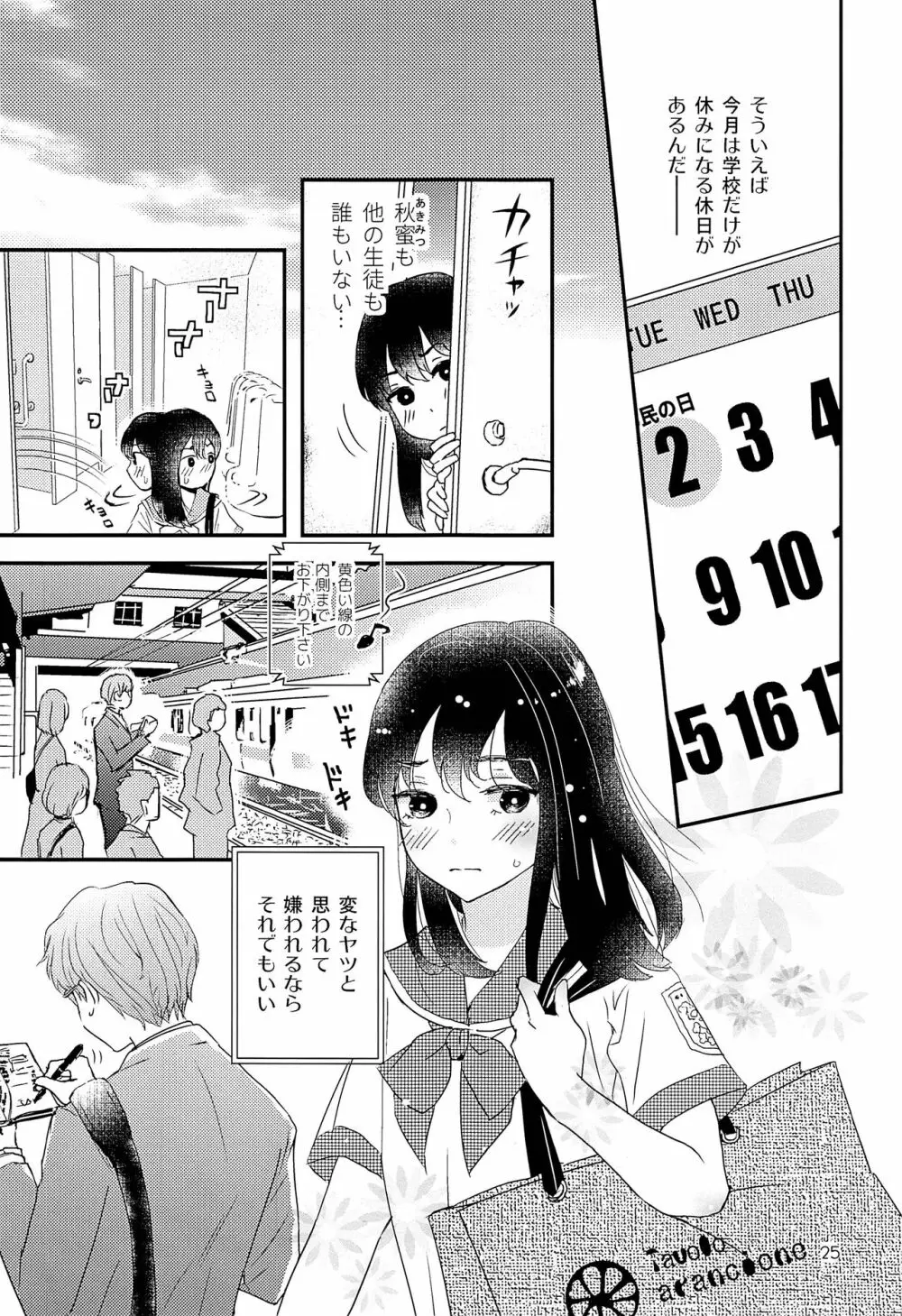 エリート痴漢と反抗できない期少年 - page24