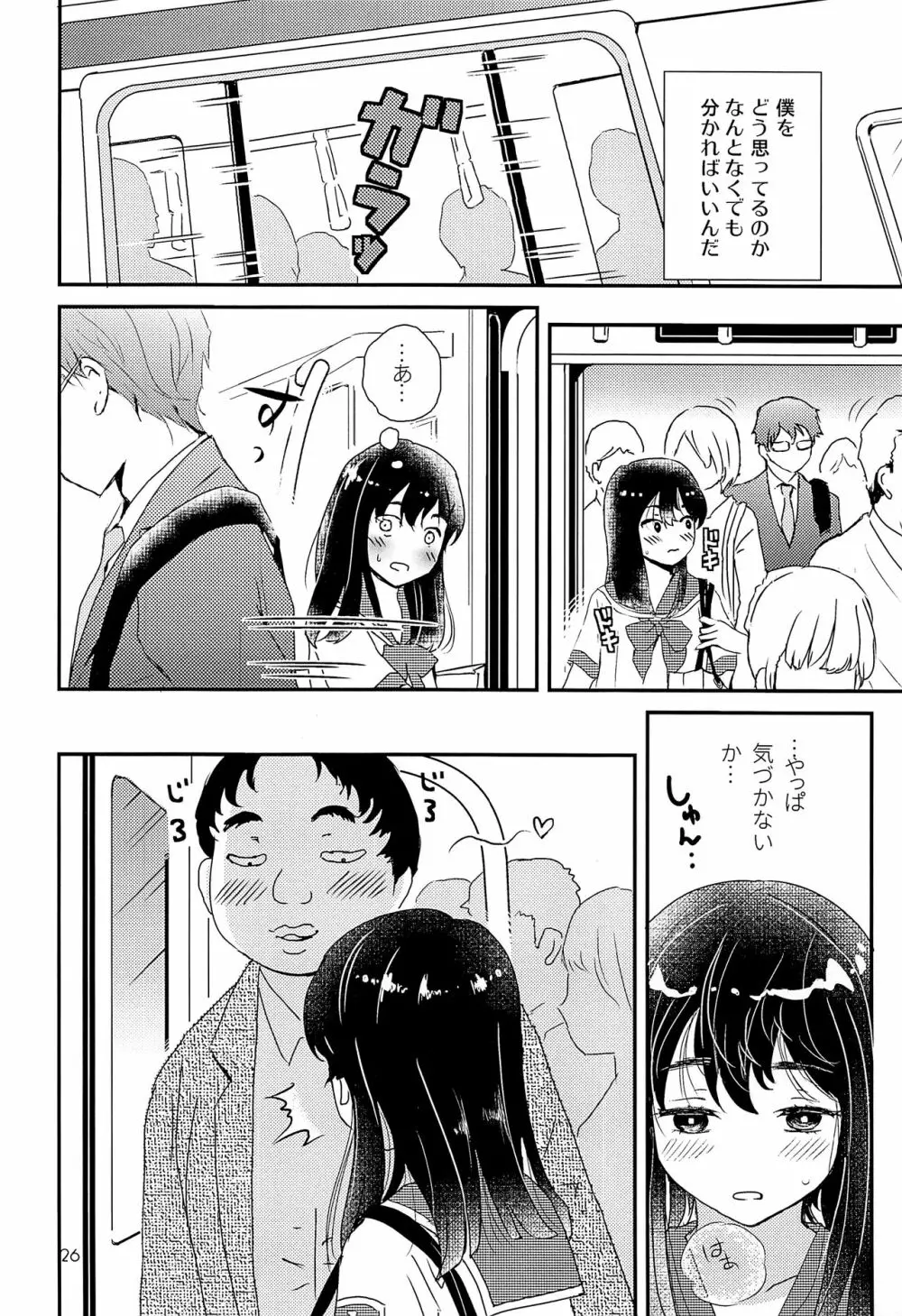 エリート痴漢と反抗できない期少年 - page25