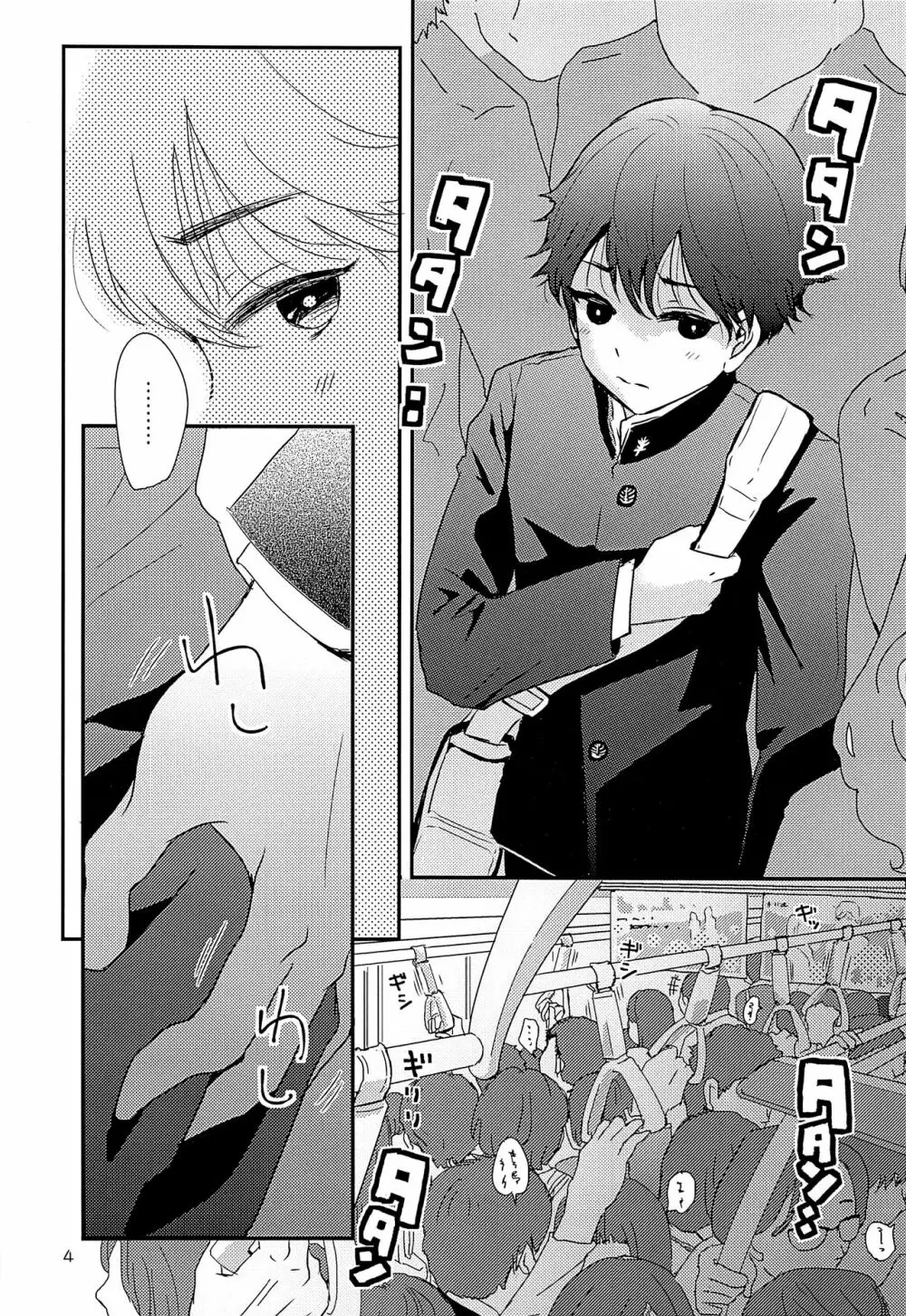 エリート痴漢と反抗できない期少年 - page3