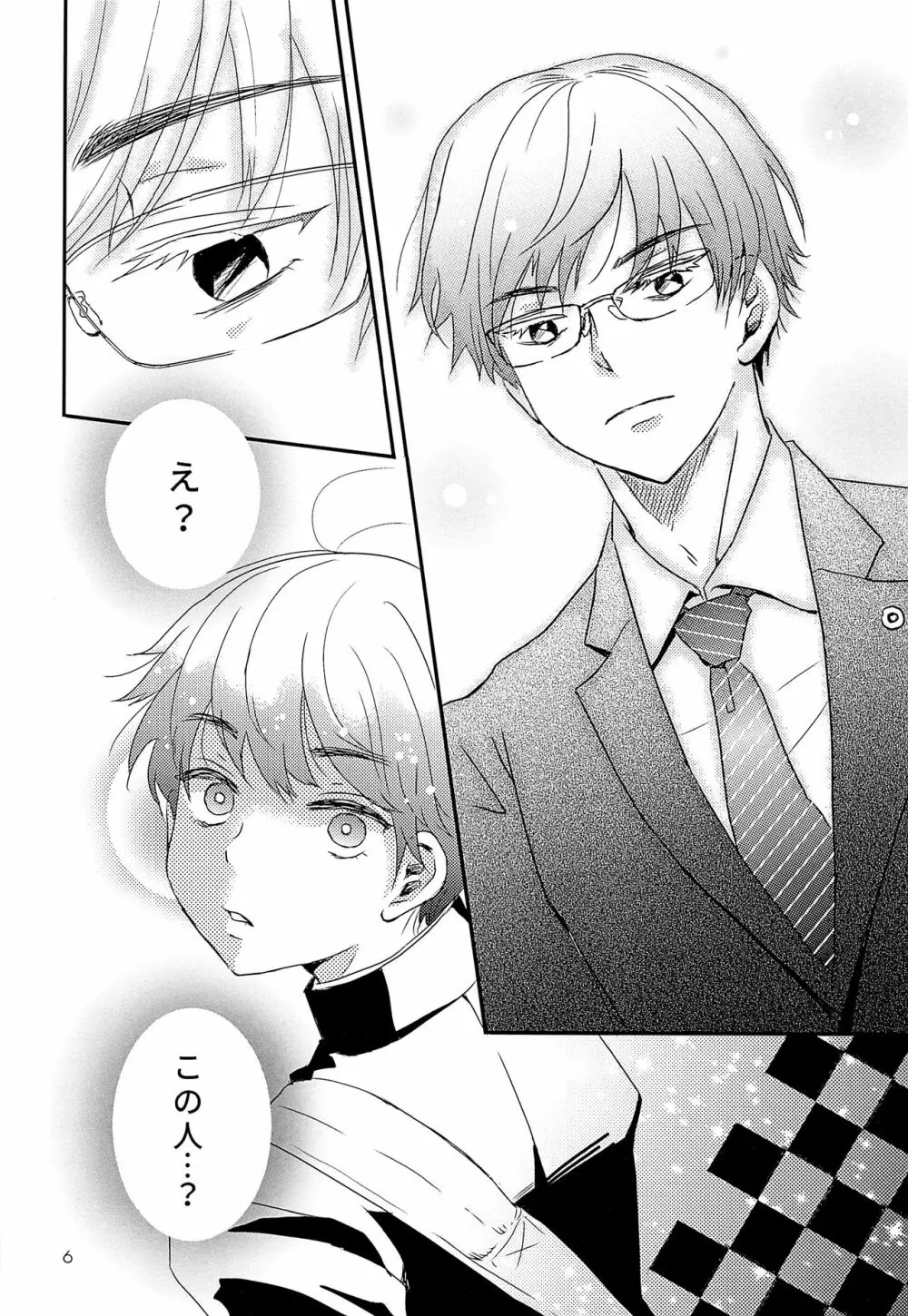 エリート痴漢と反抗できない期少年 - page5