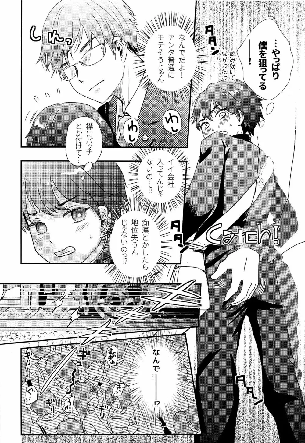 エリート痴漢と反抗できない期少年 - page7