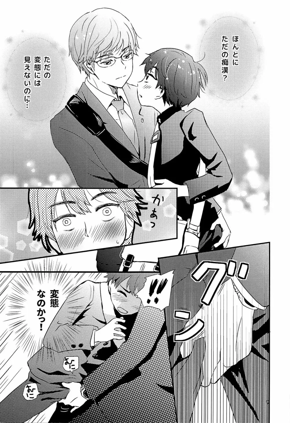 エリート痴漢と反抗できない期少年 - page8