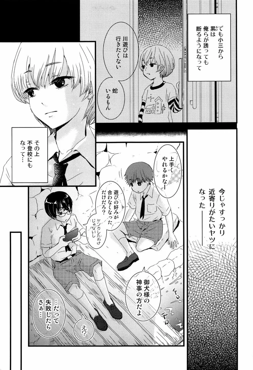 卯たちの作法 - page6