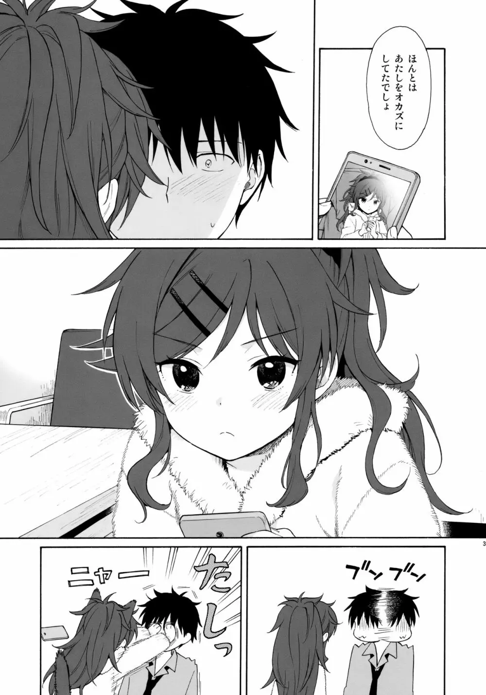 シーチキン - page38