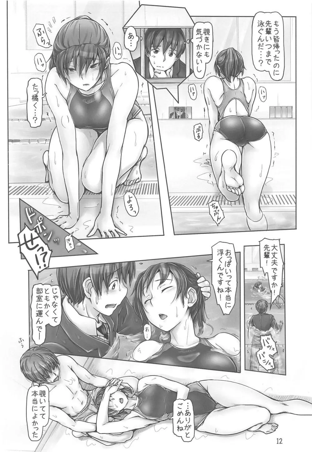 破れちゃったんだから仕方ありませんよ! - page11