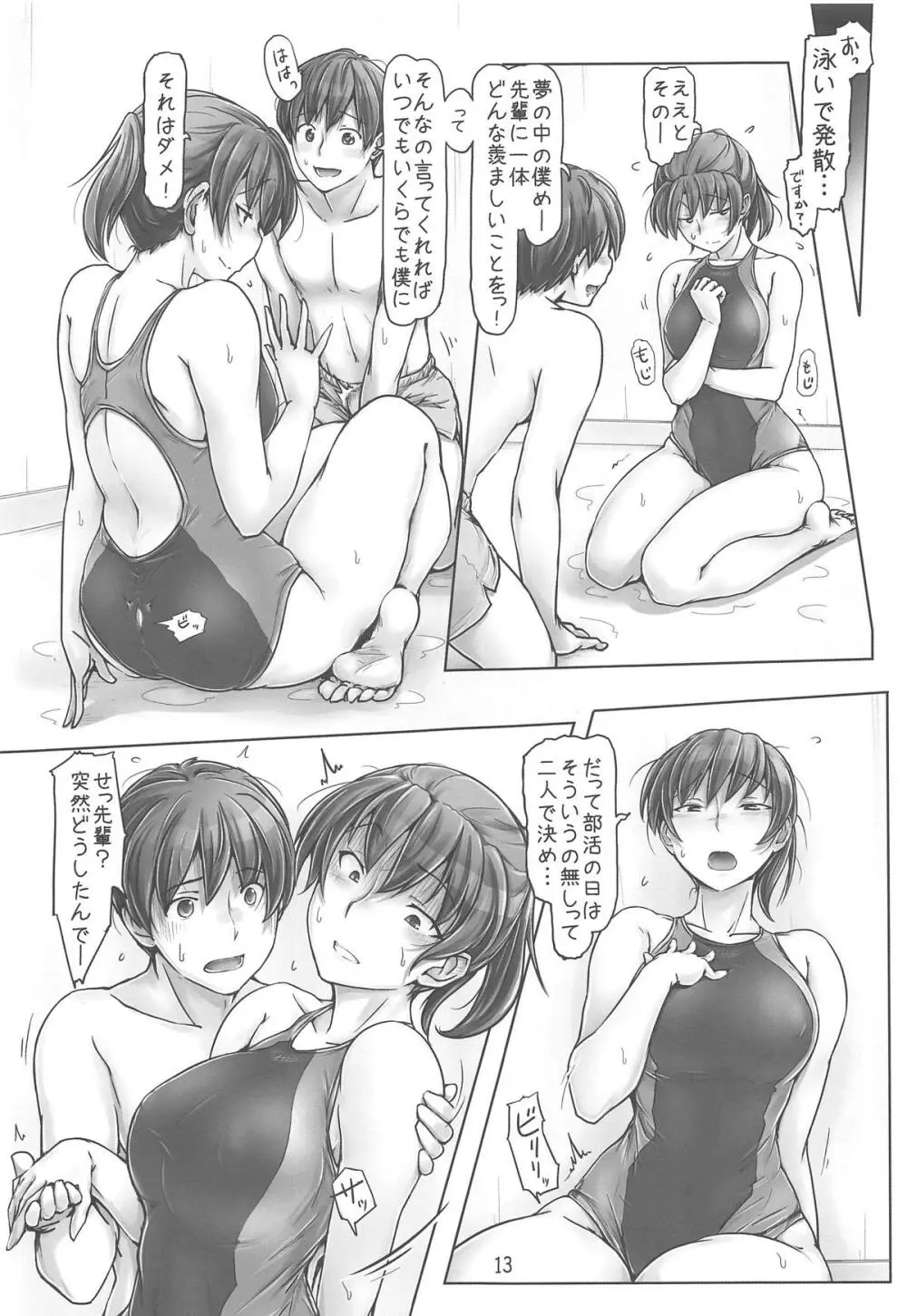 破れちゃったんだから仕方ありませんよ! - page12