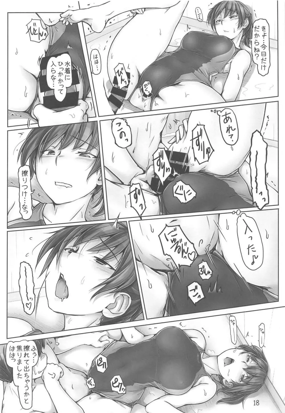 破れちゃったんだから仕方ありませんよ! - page17