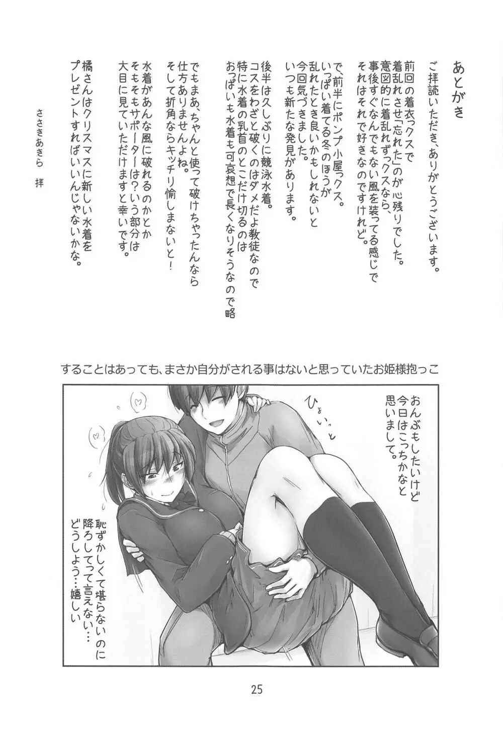 破れちゃったんだから仕方ありませんよ! - page24