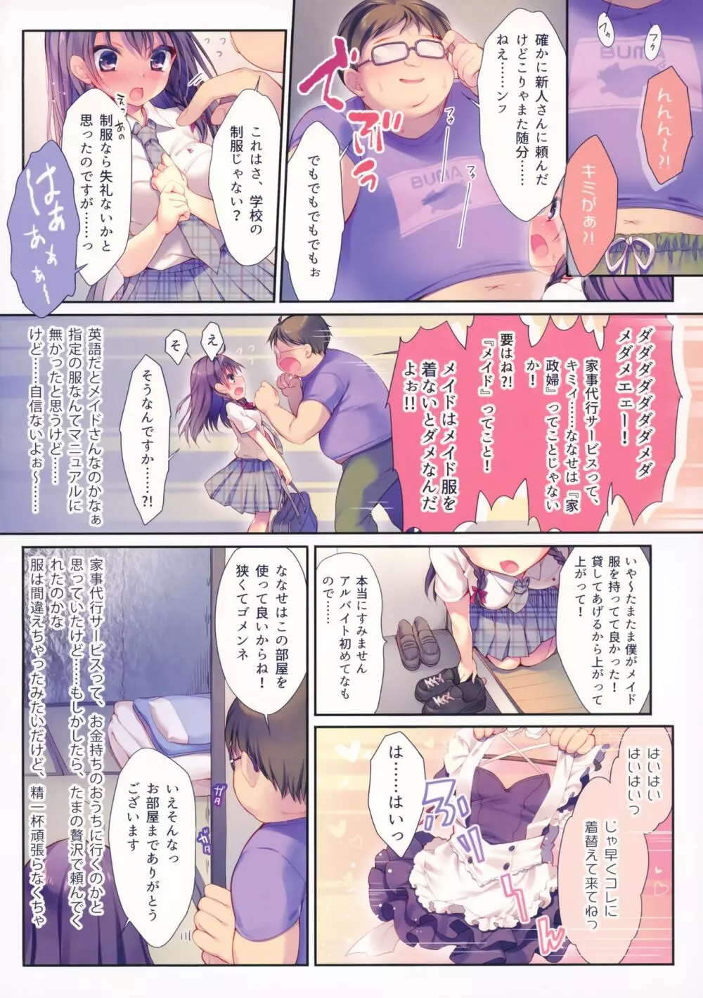 これが家政婦なんですか?! - page3