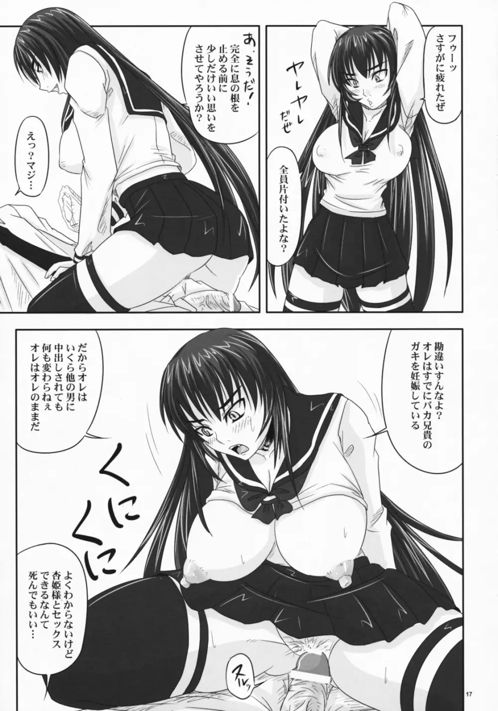 ドSな姫は汚される 辱ノ雌 犬になった凶姫 - page16