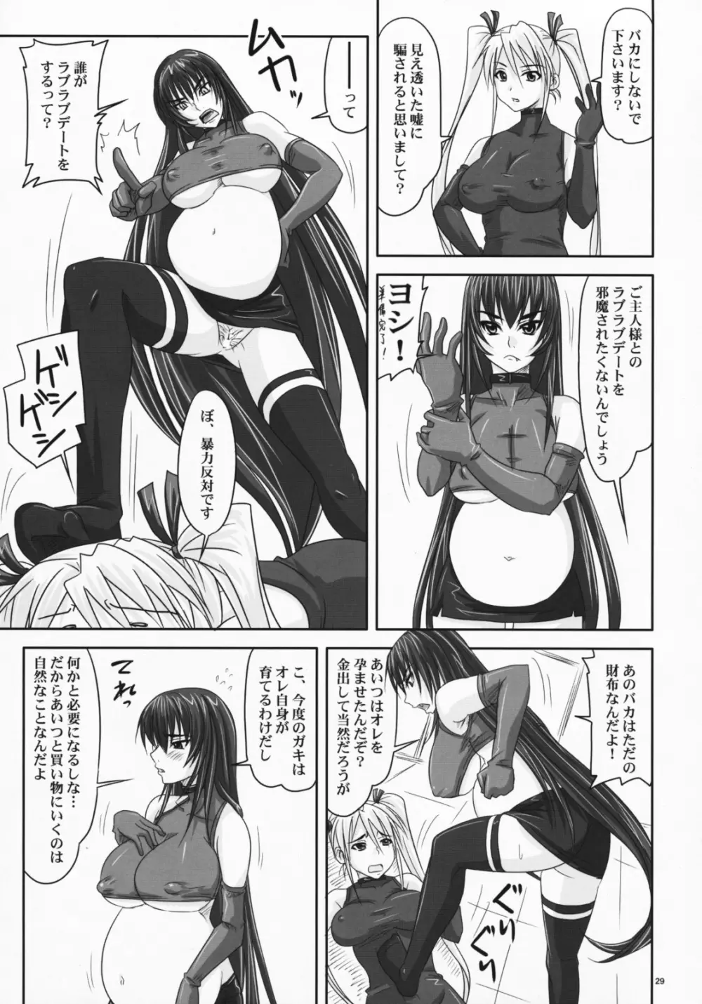 ドSな姫は汚される 辱ノ雌 犬になった凶姫 - page28
