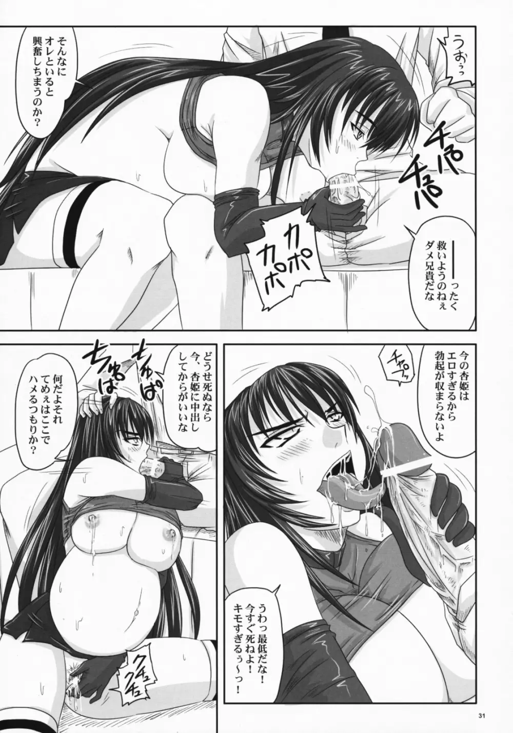 ドSな姫は汚される 辱ノ雌 犬になった凶姫 - page30