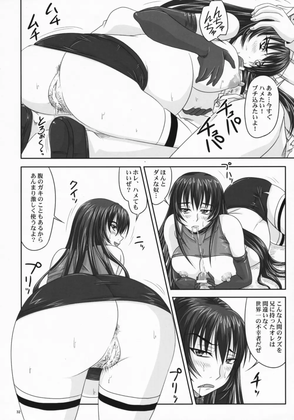 ドSな姫は汚される 辱ノ雌 犬になった凶姫 - page31